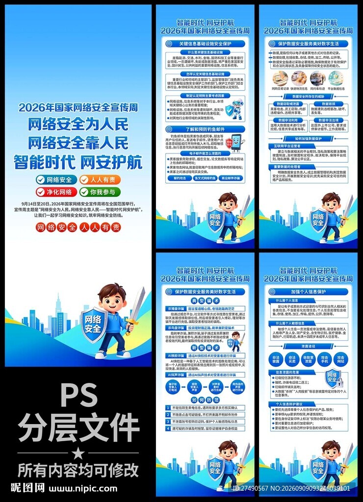 2026国家网络安全宣传周易拉