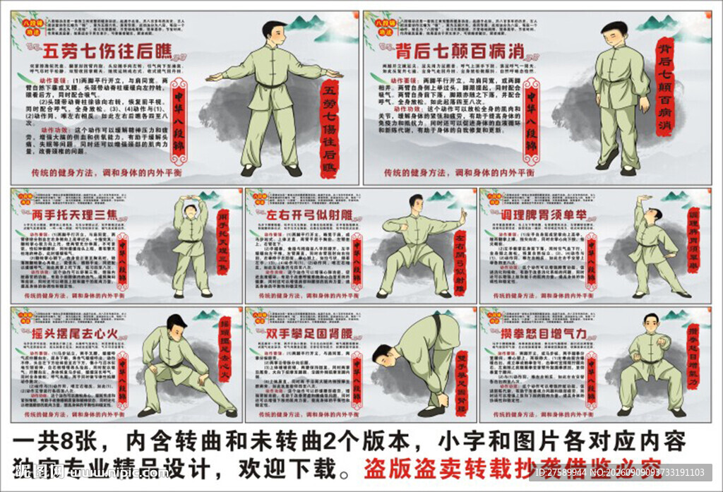 八段锦海报展板挂画宣传文化墙