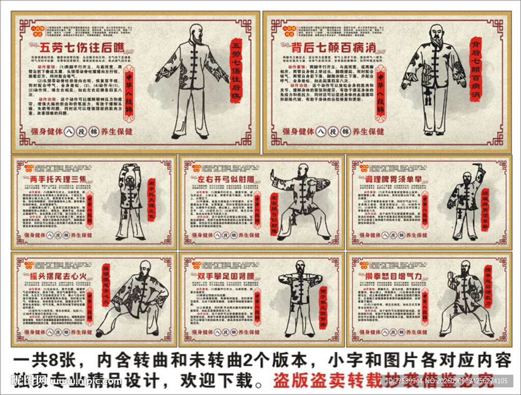 八段锦海报展板挂画宣传文化墙