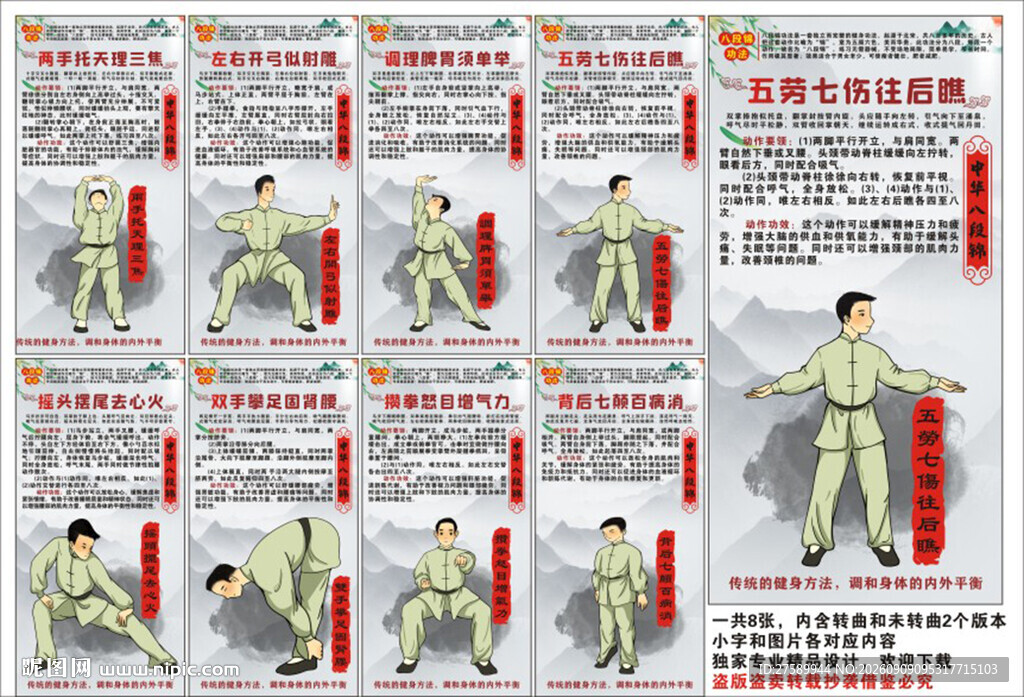 八段锦海报展板挂画宣传文化墙
