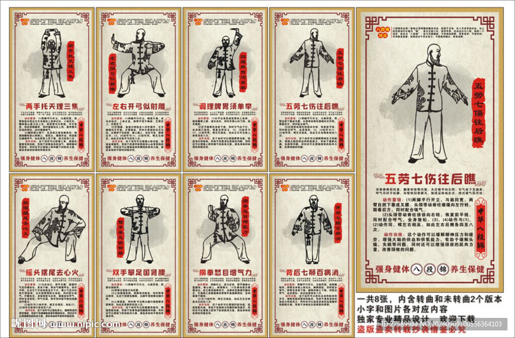 八段锦海报展板挂画宣传文化墙