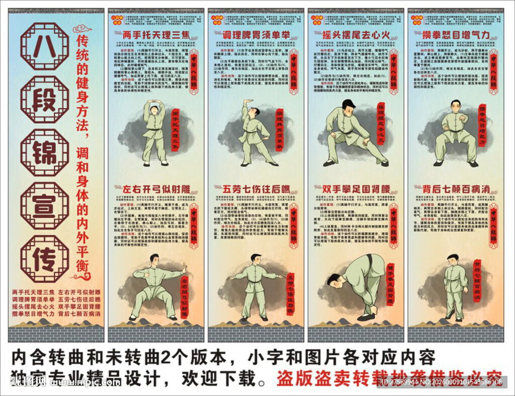 八段锦海报展板挂画宣传文化墙