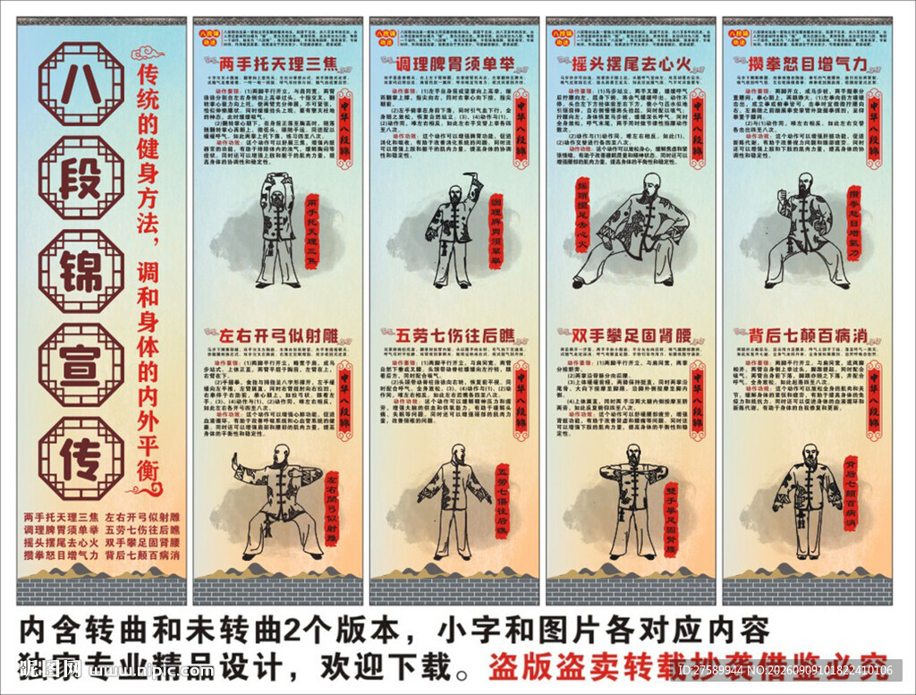 八段锦海报展板挂画宣传文化墙