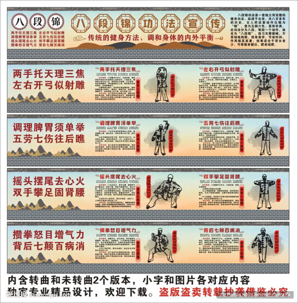 八段锦海报展板挂画宣传文化墙