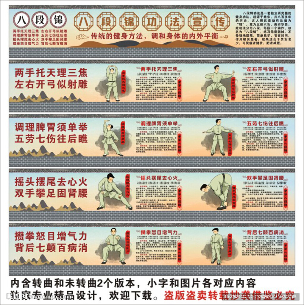 八段锦海报展板挂画宣传文化墙