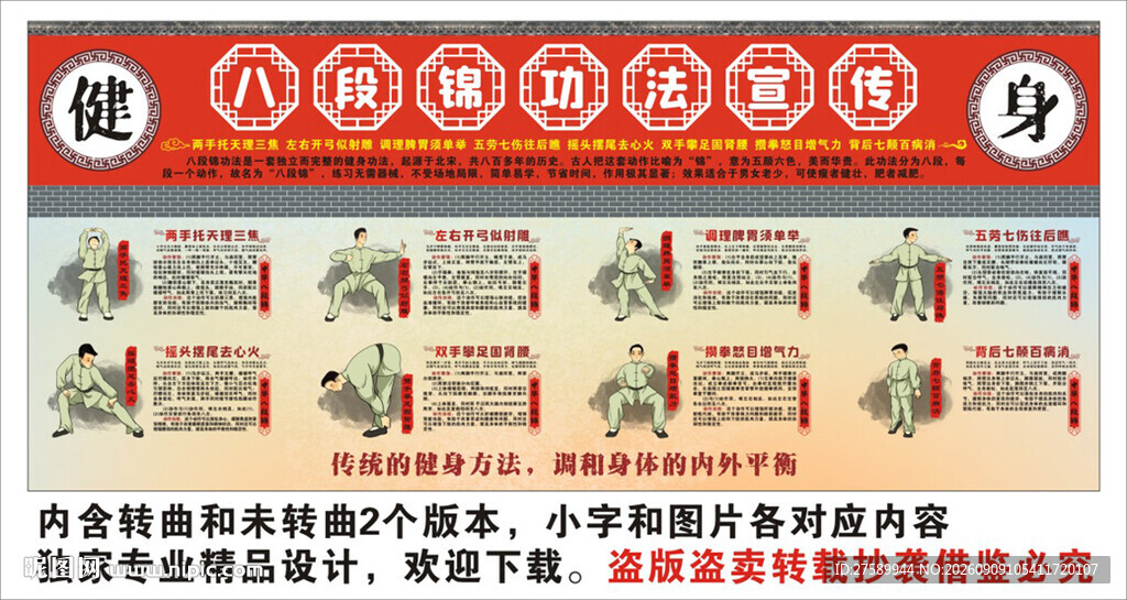 八段锦海报展板挂画宣传文化墙