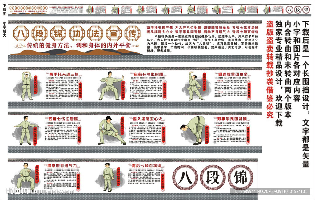 八段锦海报展板挂画宣传文化墙