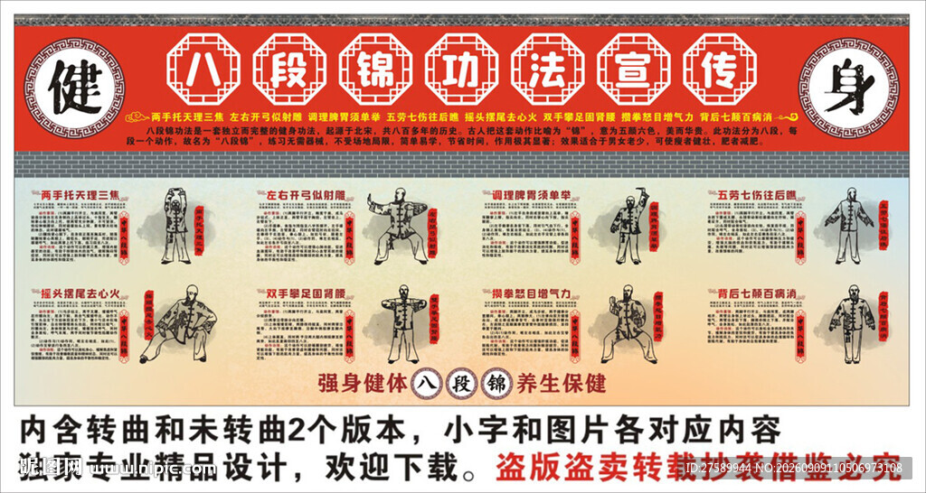 八段锦海报展板挂画宣传文化墙