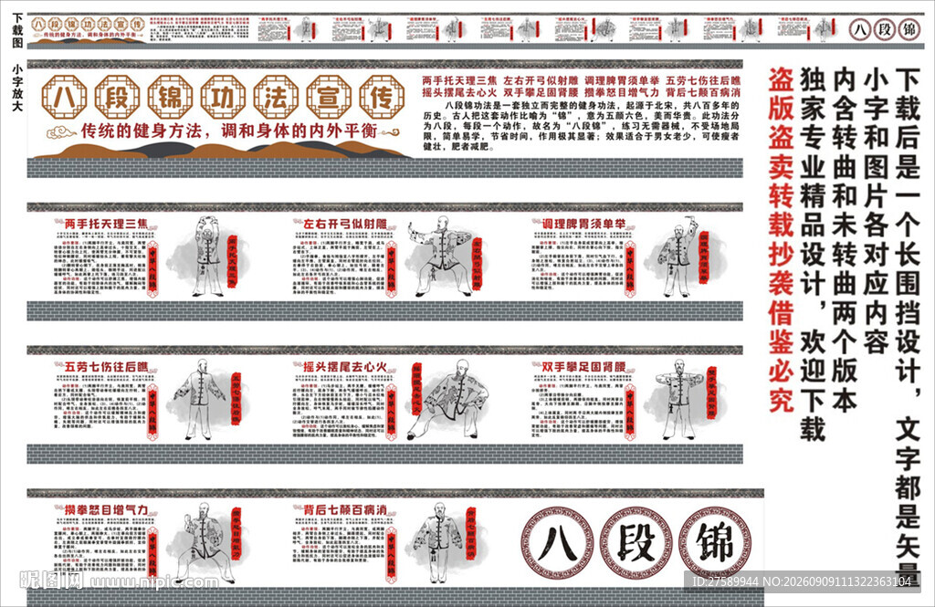 八段锦海报展板挂画宣传文化墙