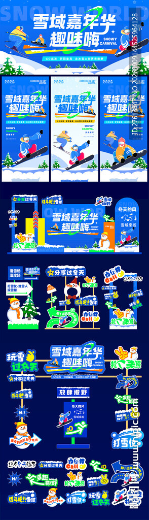 冰雪大世界滑雪比赛打卡活动一套