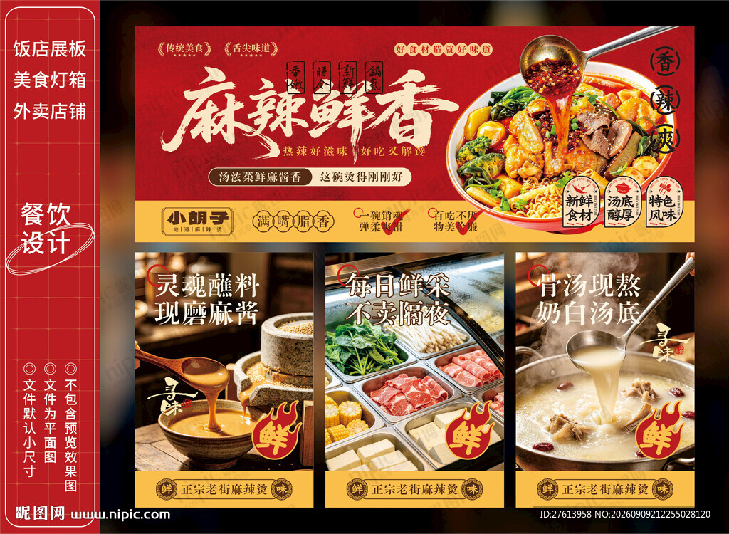 麻辣烫