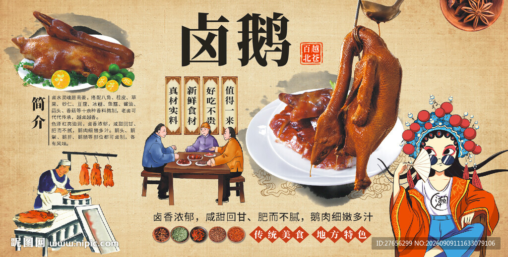 卤鹅