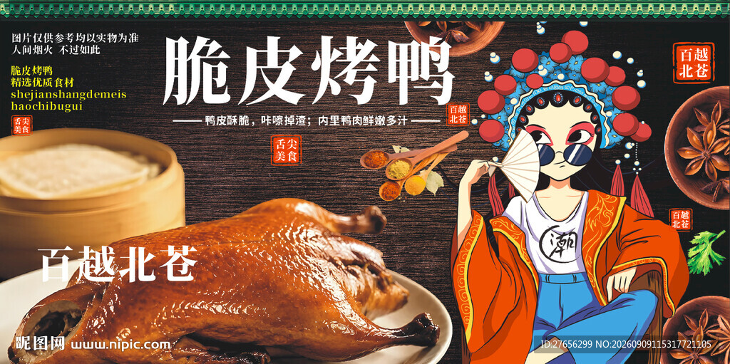 脆皮烤鸭