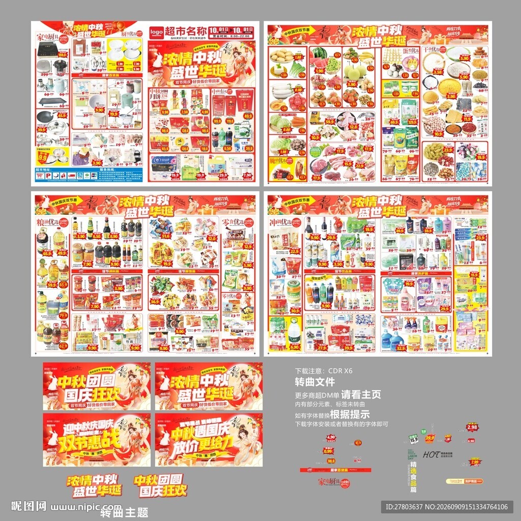 中秋国庆DM海报图片