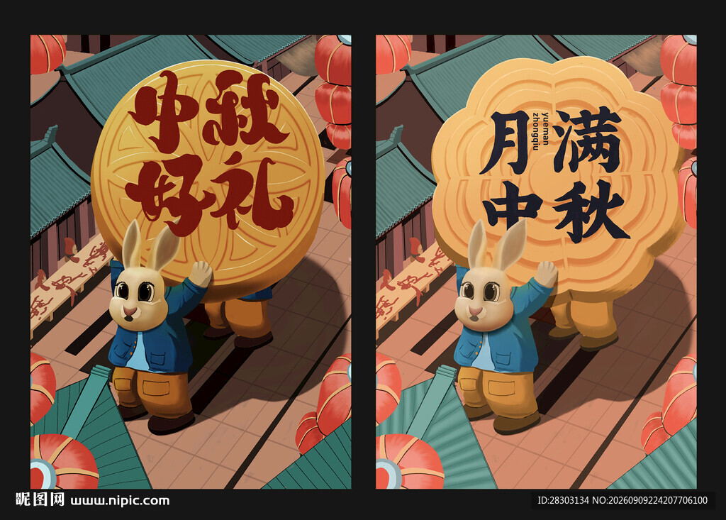 中秋好礼 萌兔相伴