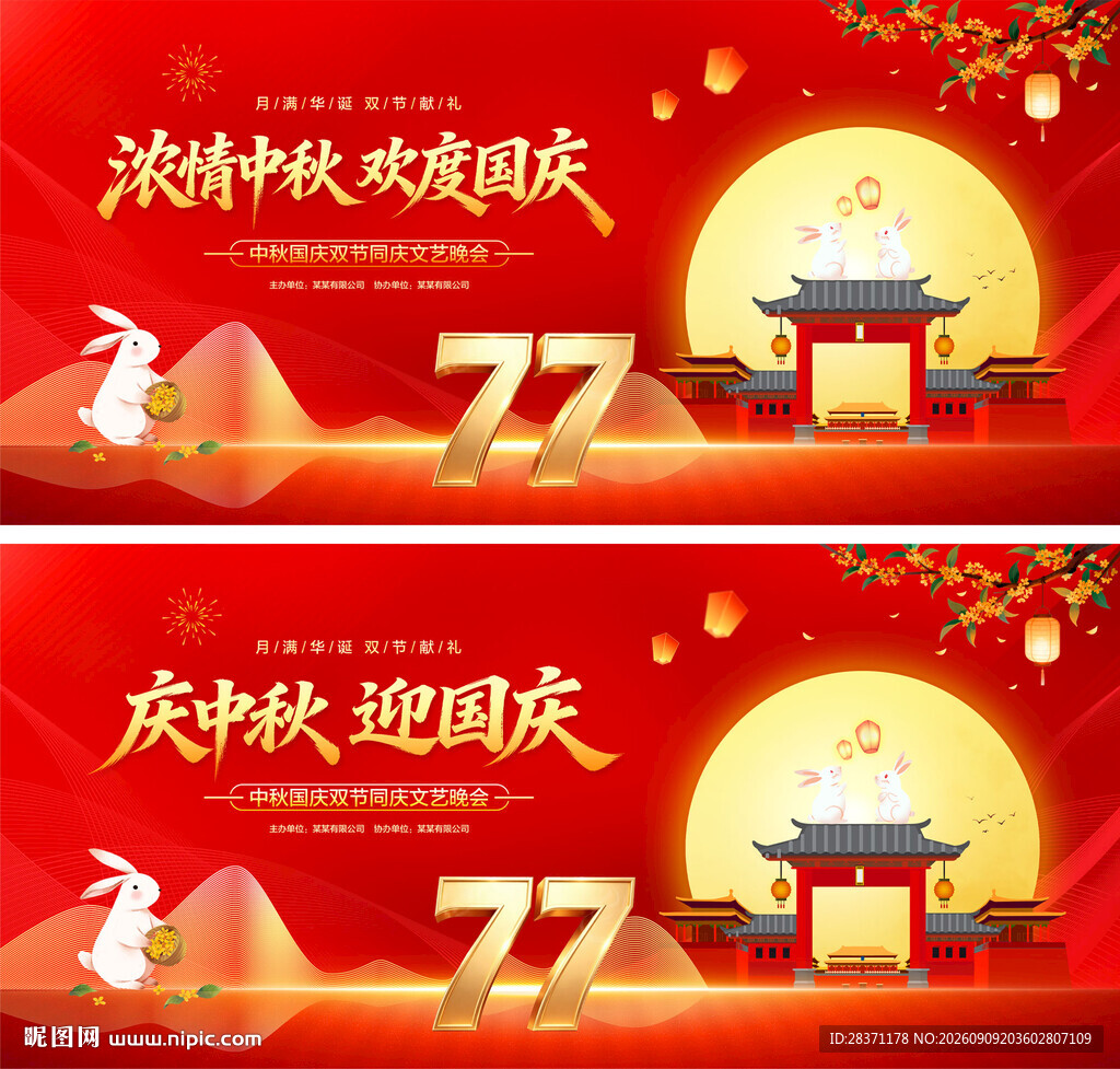 中秋国庆