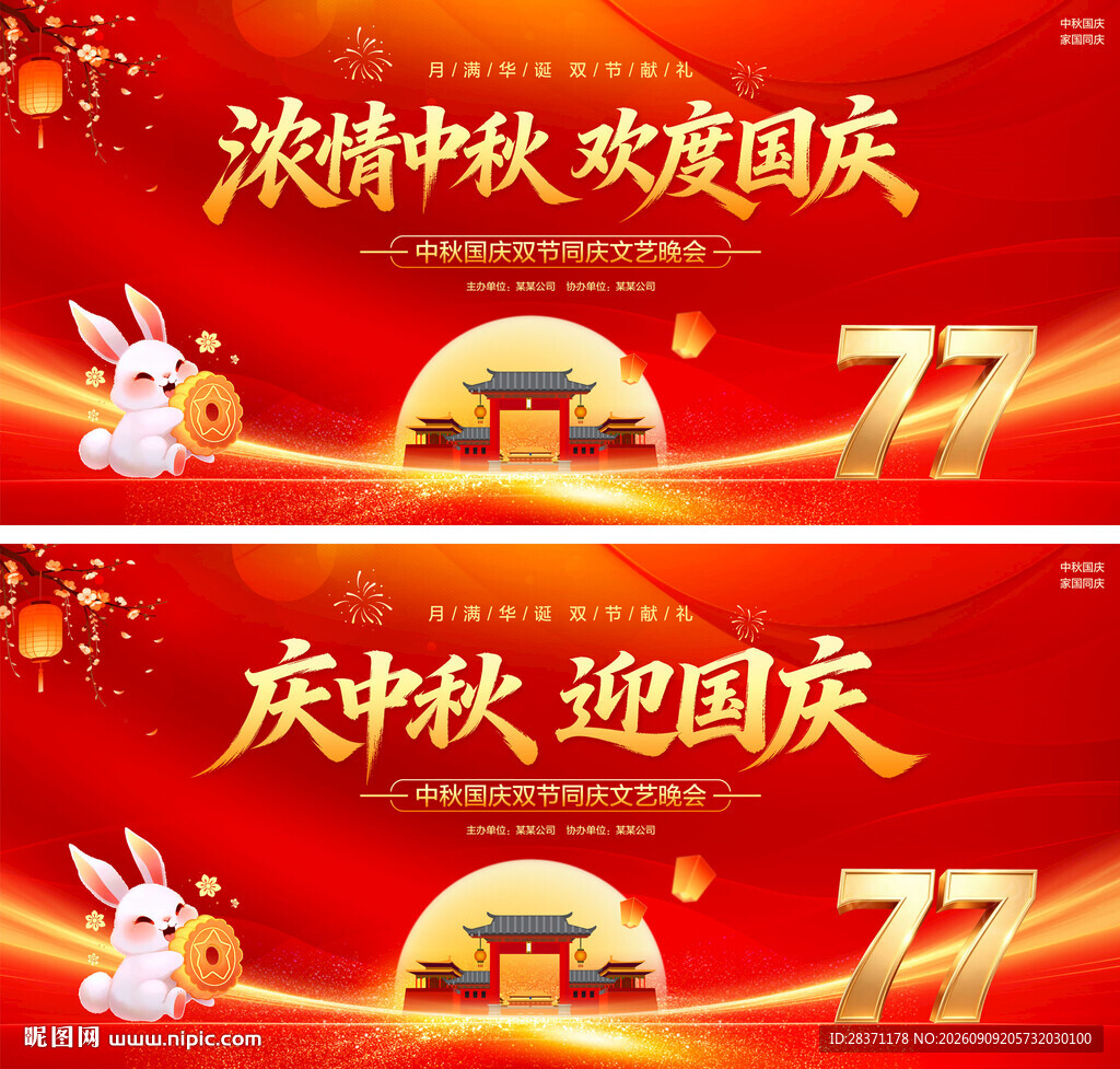 中秋国庆背景