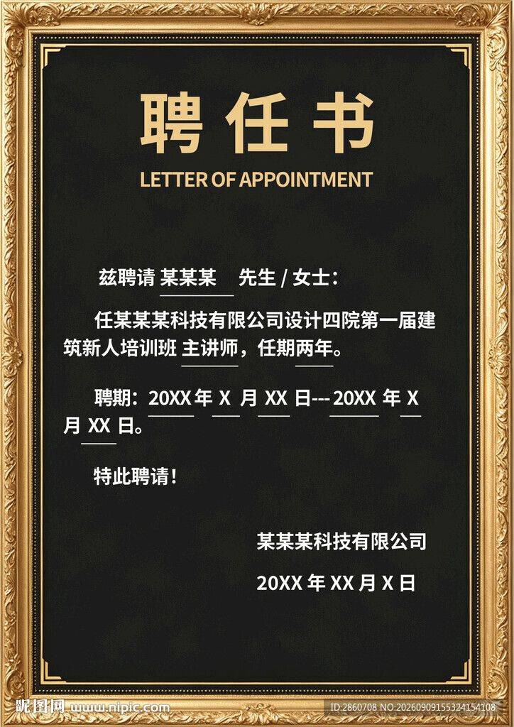 聘任书模板展示