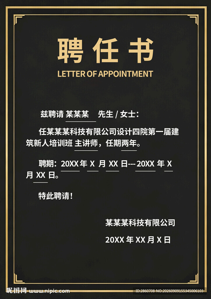 聘任书模板展示
