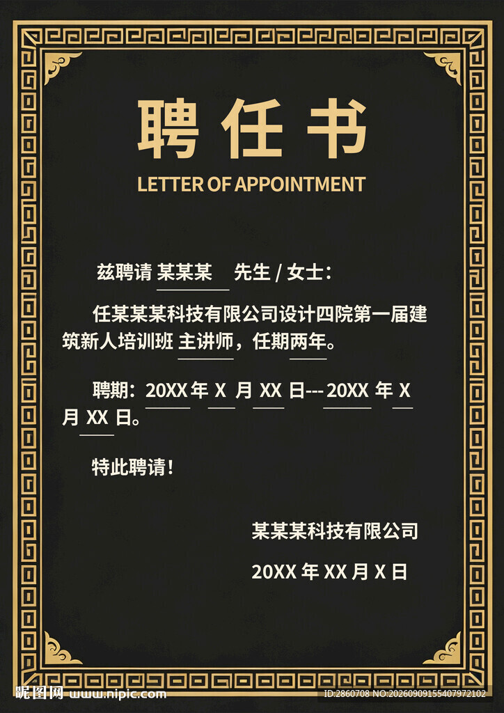 聘任书模板