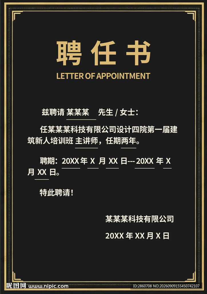 聘任书模板设计