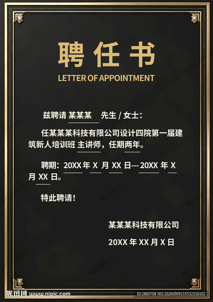 聘任书模板