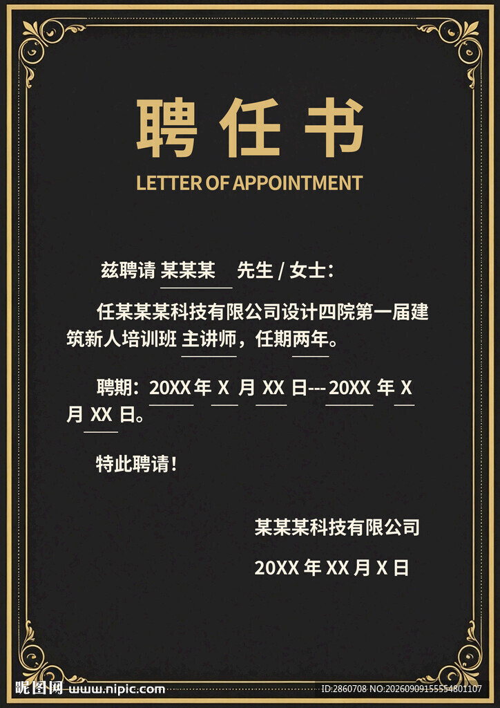 正式聘任书模板展示