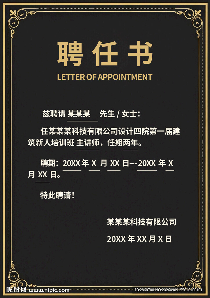 黑色聘任书模板设计