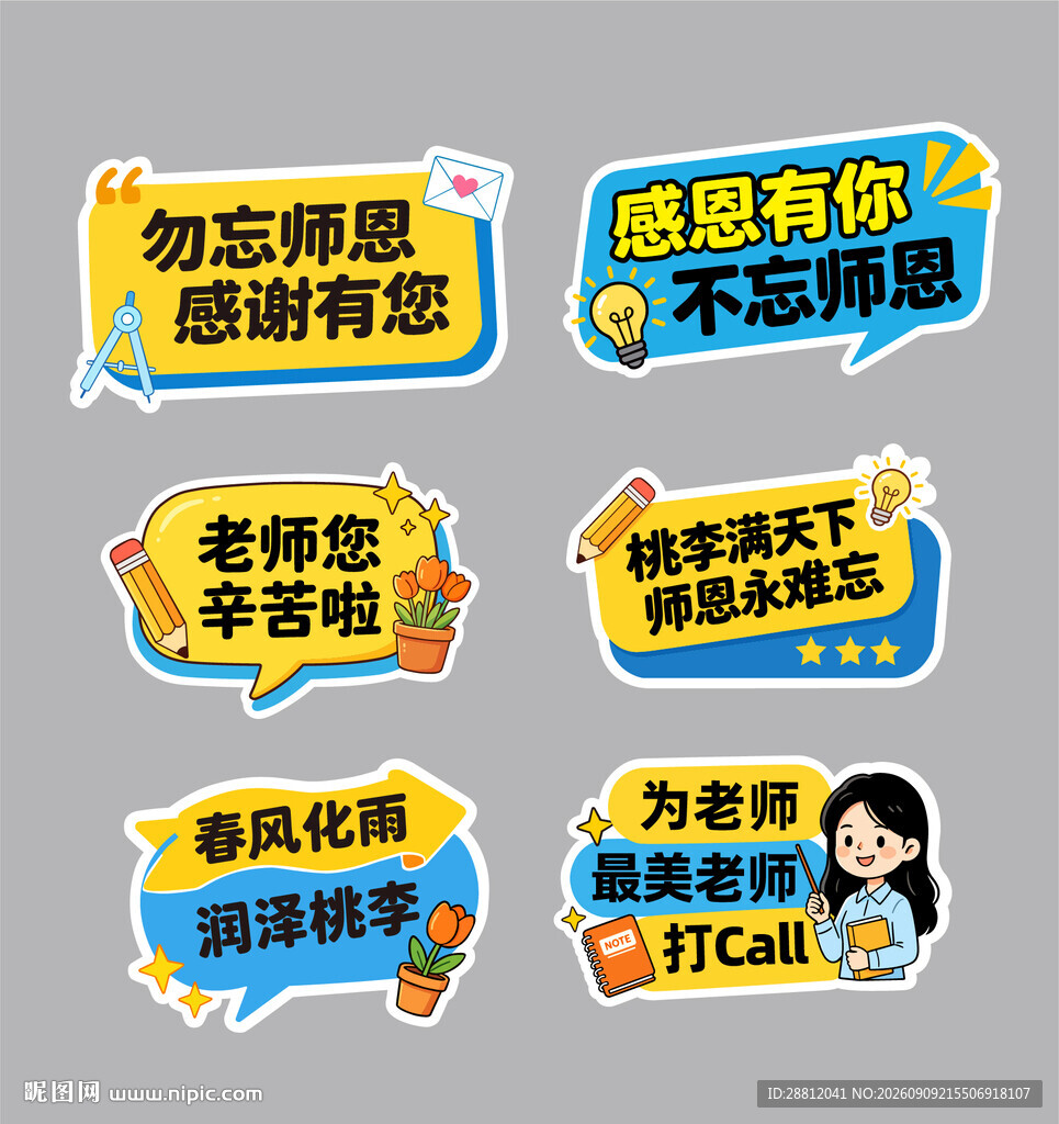 教师节手举牌