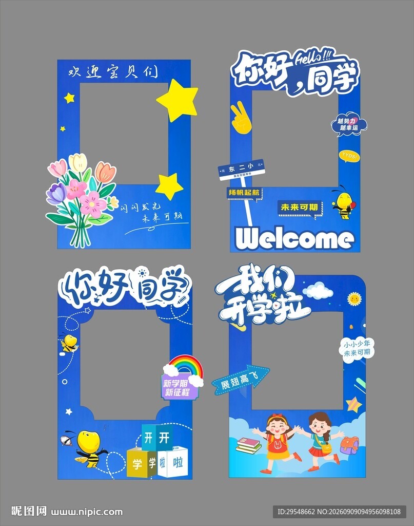 开学拍照框