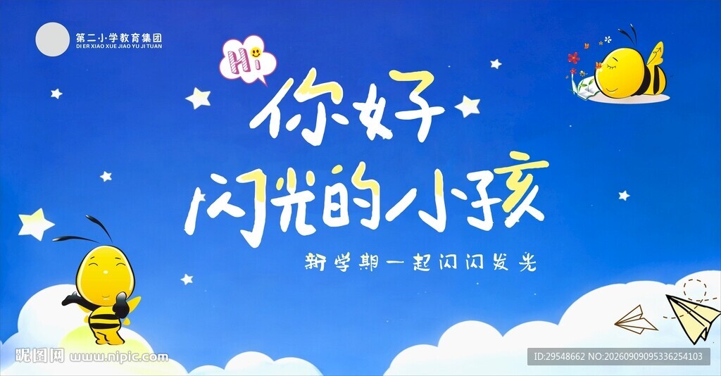 开学幕布