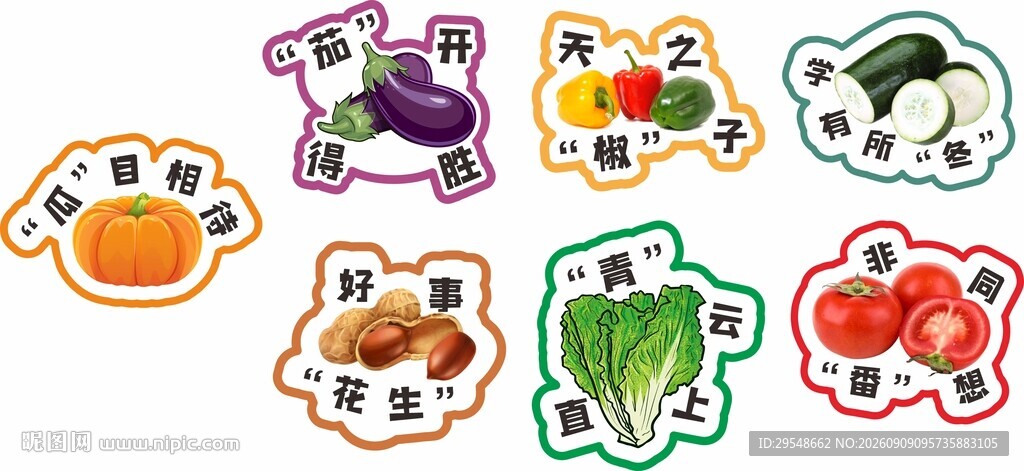创意蔬菜牌