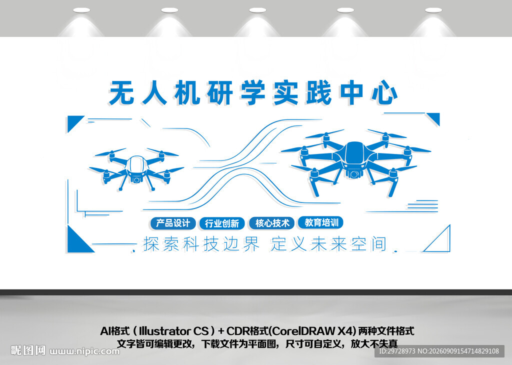 无人机研学实践中心展示