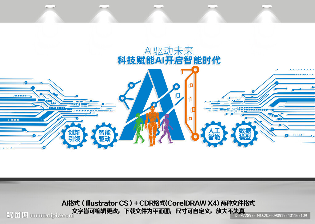 ai科技文化墙展板