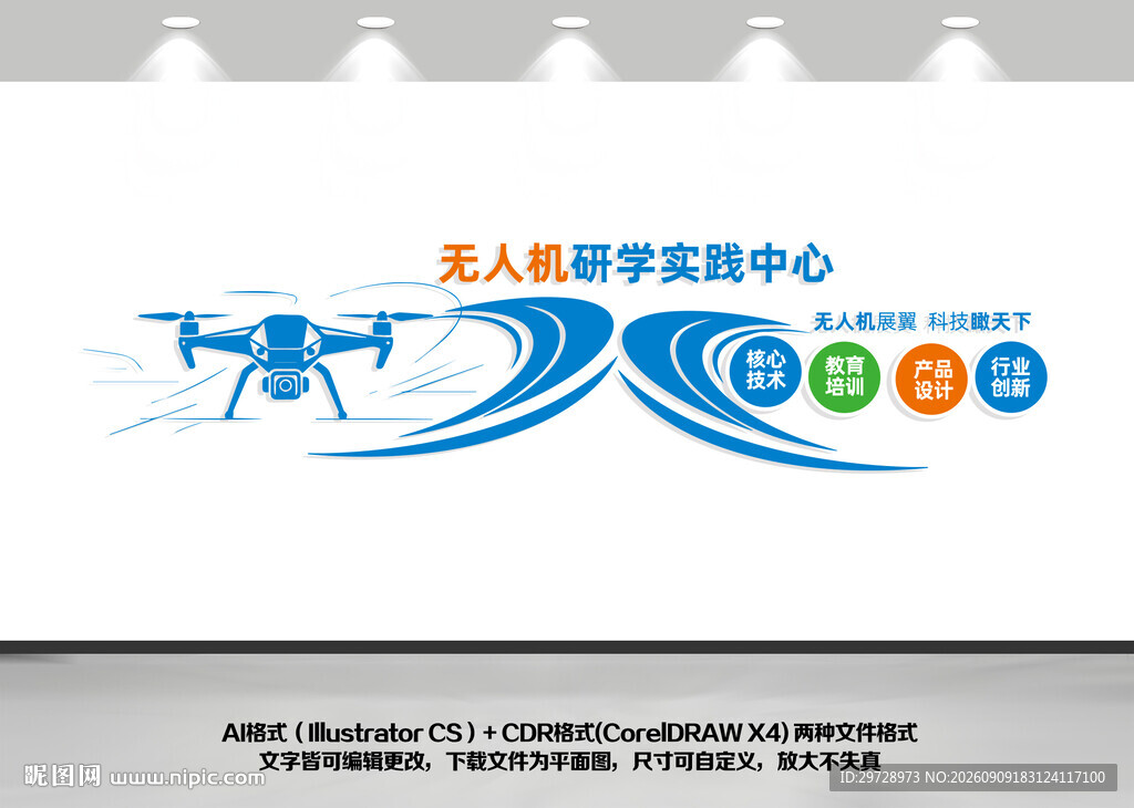 无人机培训公司文化墙