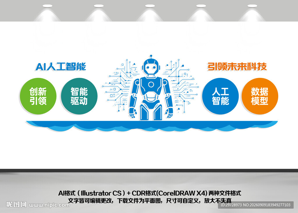 ai机器人公司文化墙
