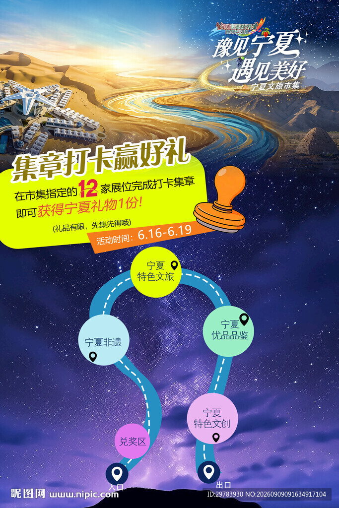 集章打卡路线图