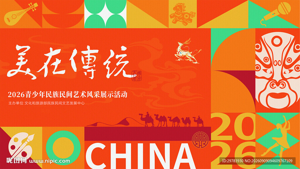 中国风促销海报