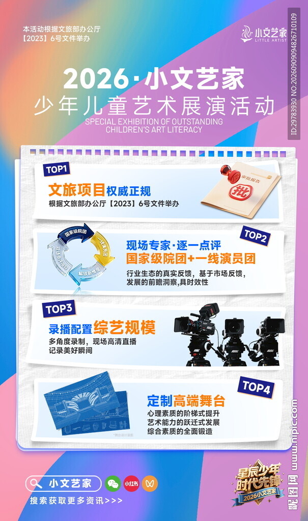 2020小文艺家活动宣传页