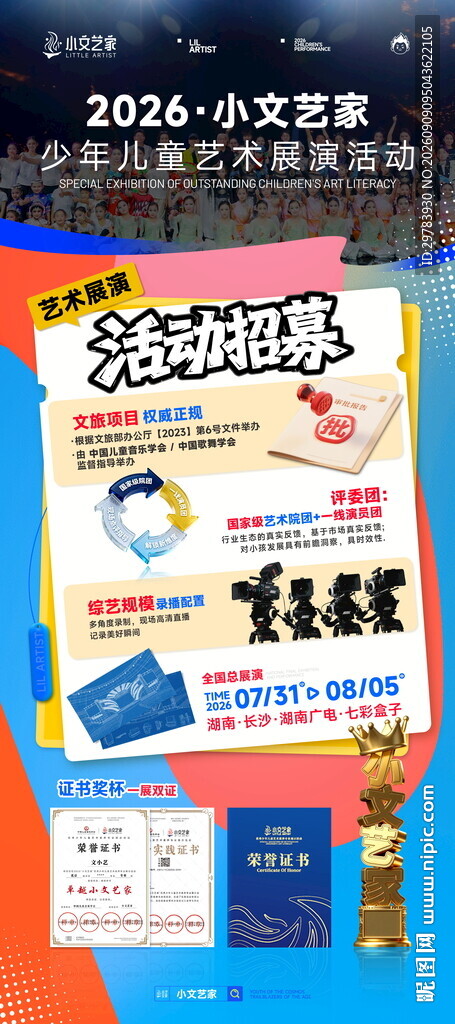 活动招募