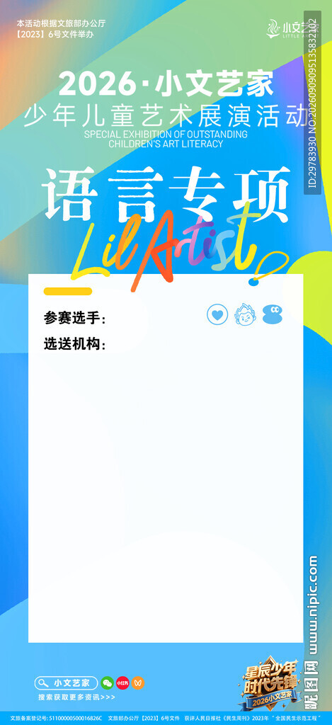 语言文化交流活动海报