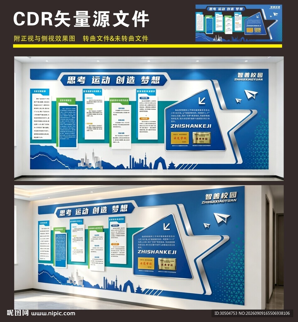 企业文化墙