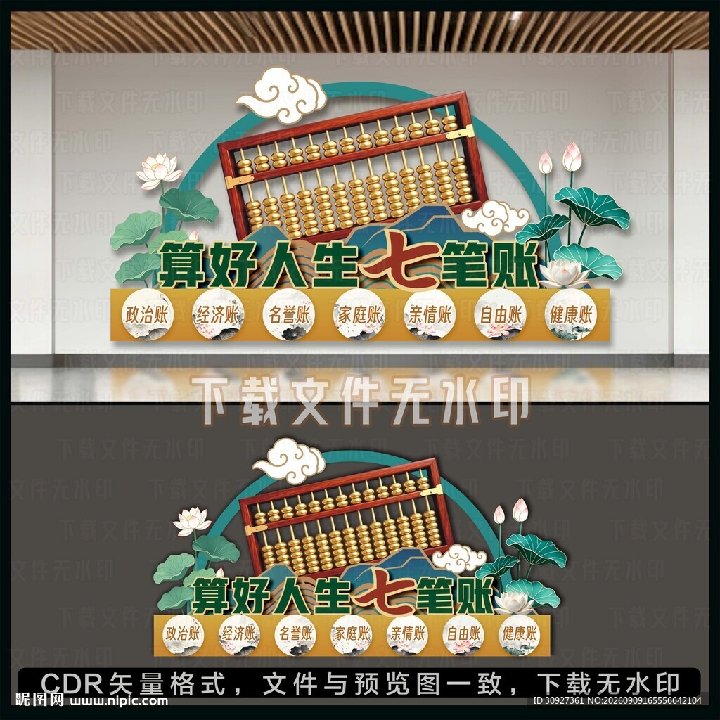算好人生七笔账