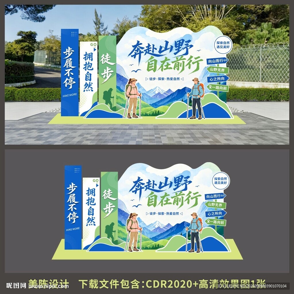徒步美陈 登山 拍照框