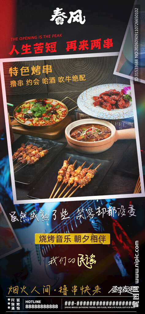 餐饮酒吧宣传海报