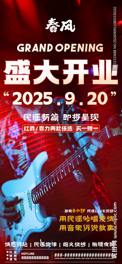 盛大开业活动现场海报