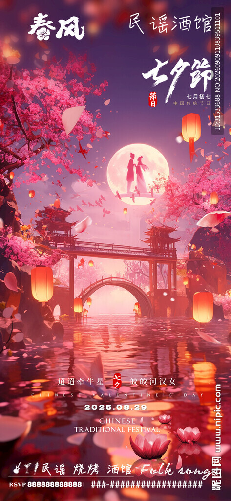 七夕活动海报