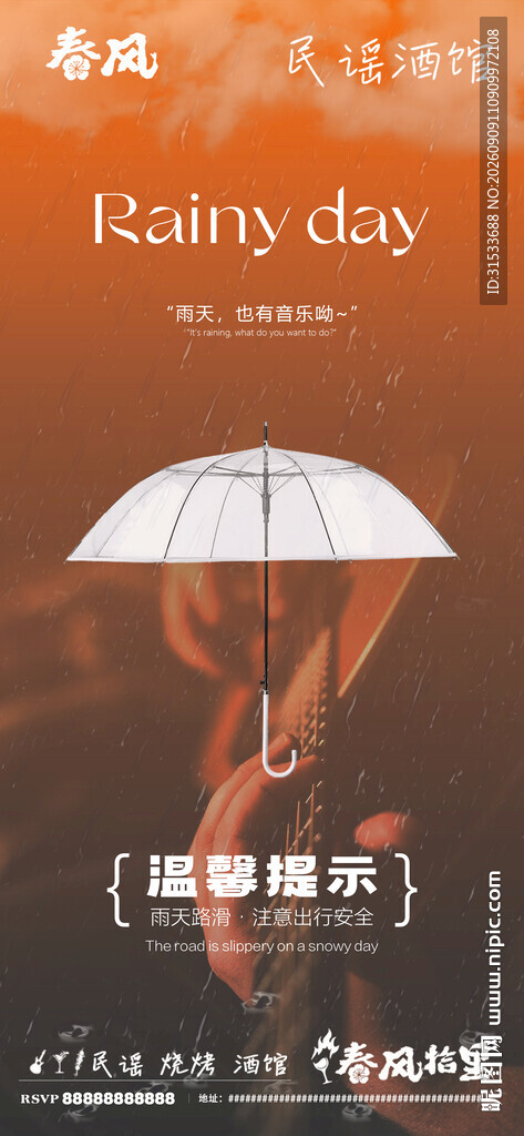 雨天提示海报