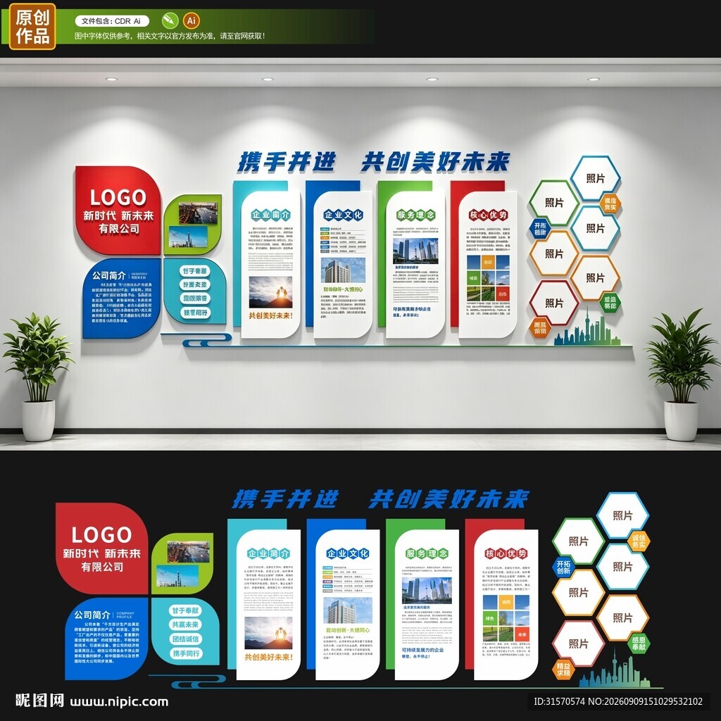 企业文化墙