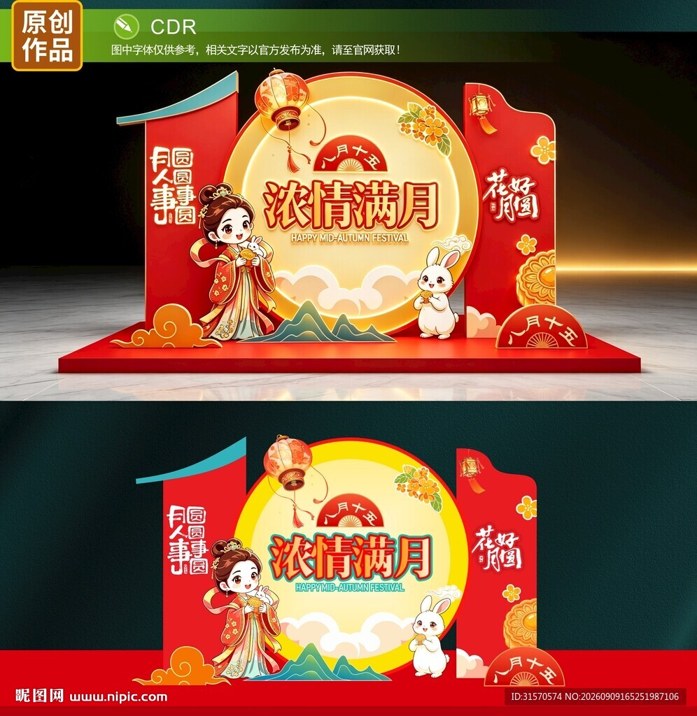 中秋节美陈